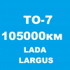 Lada Largus ТО-7: 105000 км